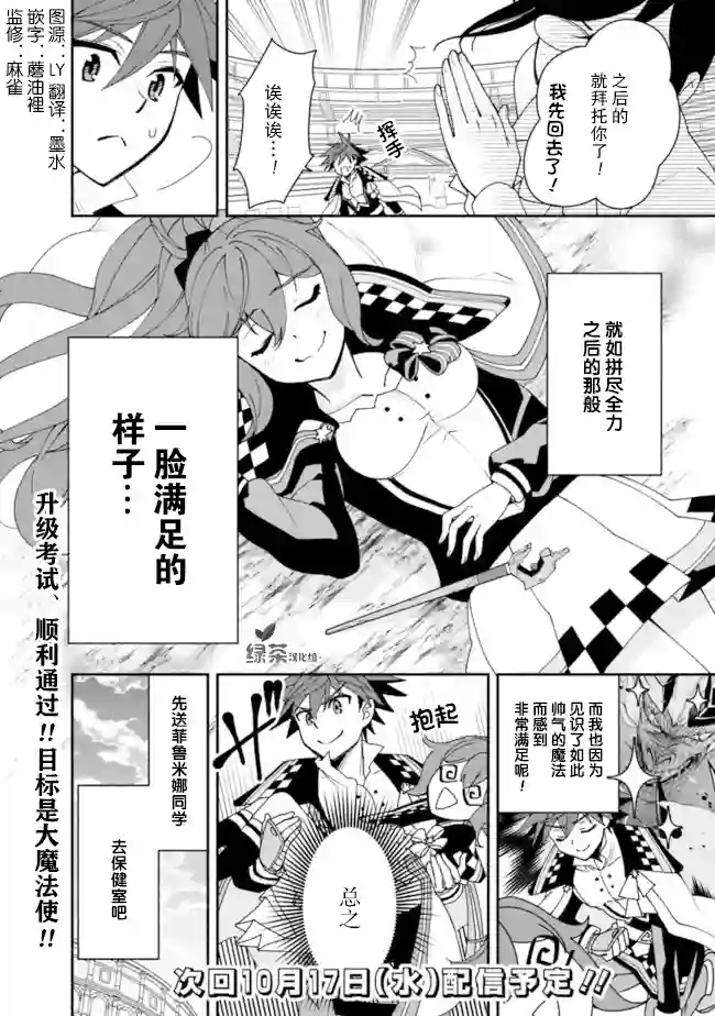 努力过头的世界最强武斗家，在魔法世界轻松过生活。第06话