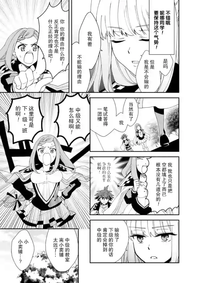 努力过头的世界最强武斗家，在魔法世界轻松过生活。第06话