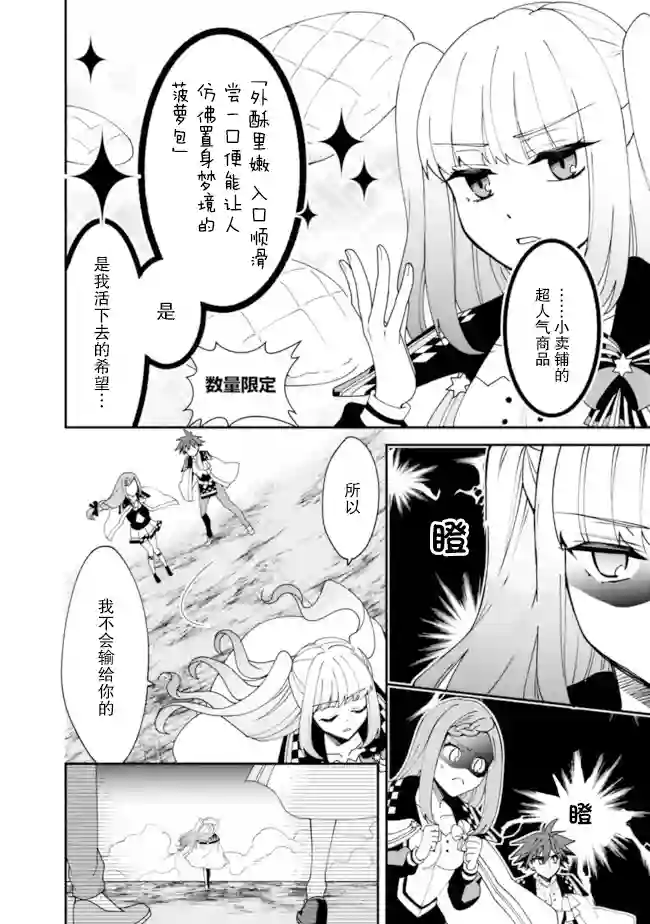 努力过头的世界最强武斗家，在魔法世界轻松过生活。第06话