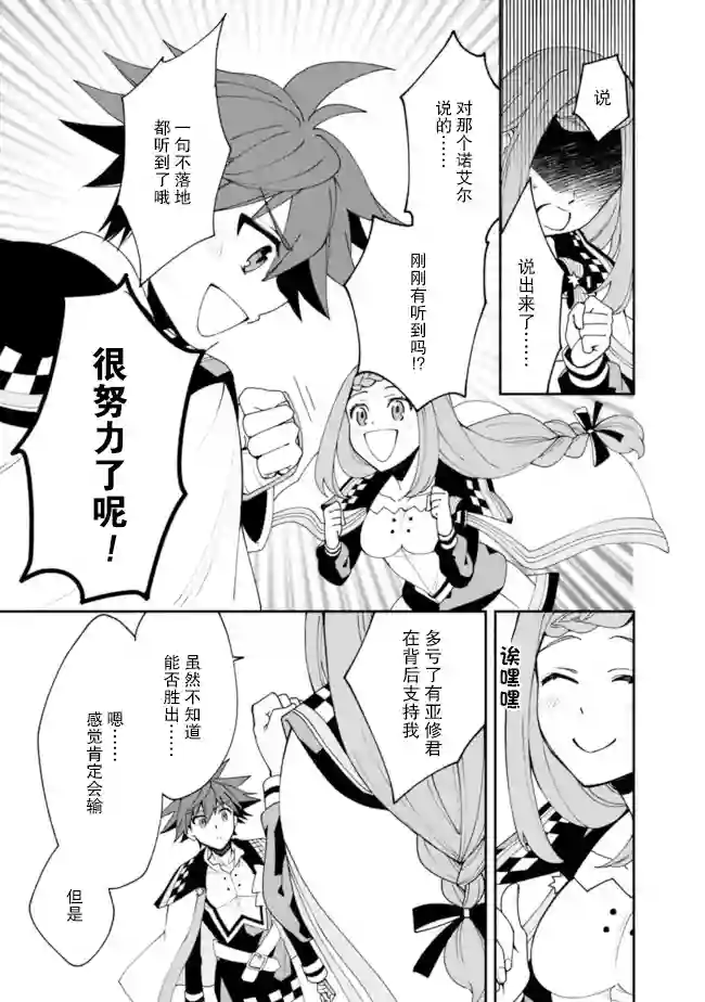 努力过头的世界最强武斗家，在魔法世界轻松过生活。第06话