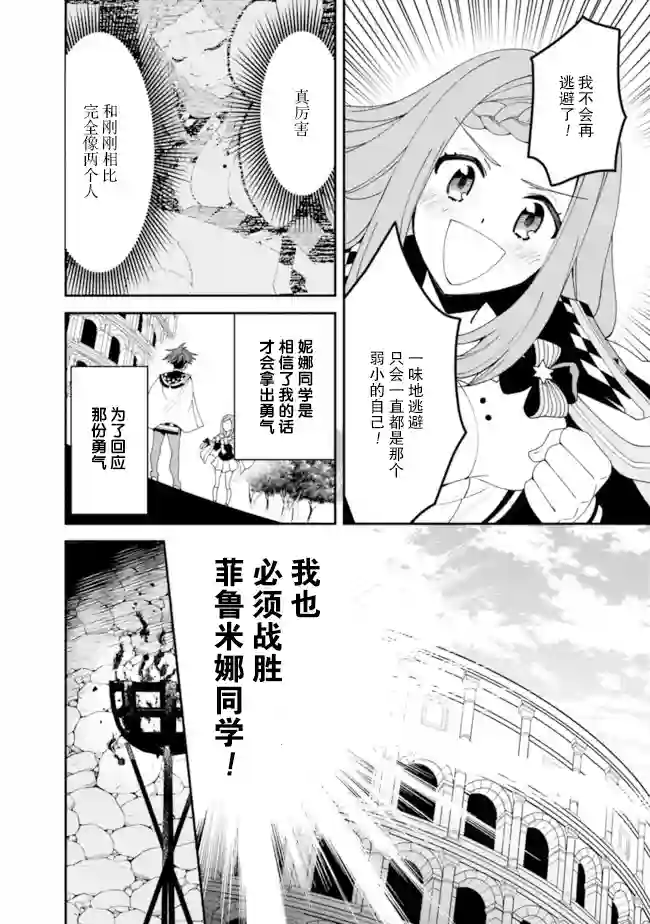 努力过头的世界最强武斗家，在魔法世界轻松过生活。第06话