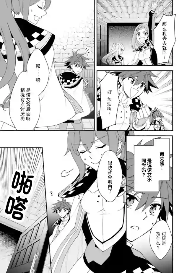 努力过头的世界最强武斗家，在魔法世界轻松过生活。第06话