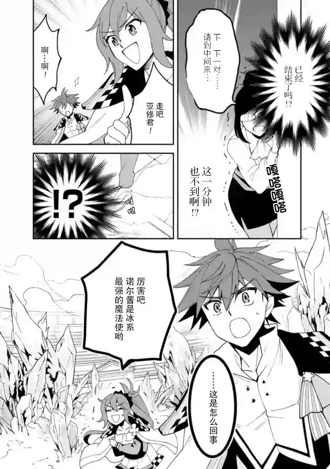 努力过头的世界最强武斗家，在魔法世界轻松过生活。第06话