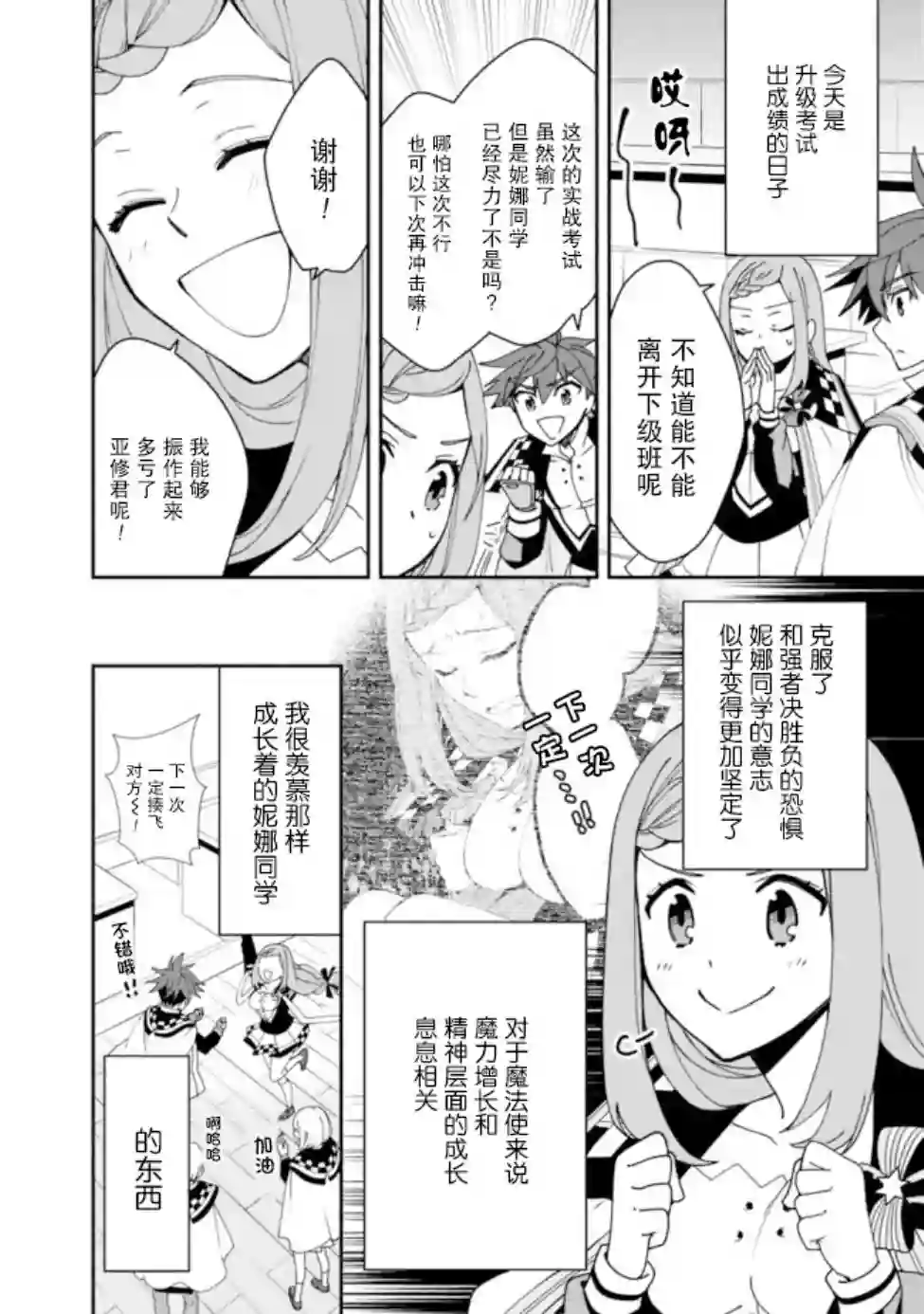 努力过头的世界最强武斗家，在魔法世界轻松过生活。第07话