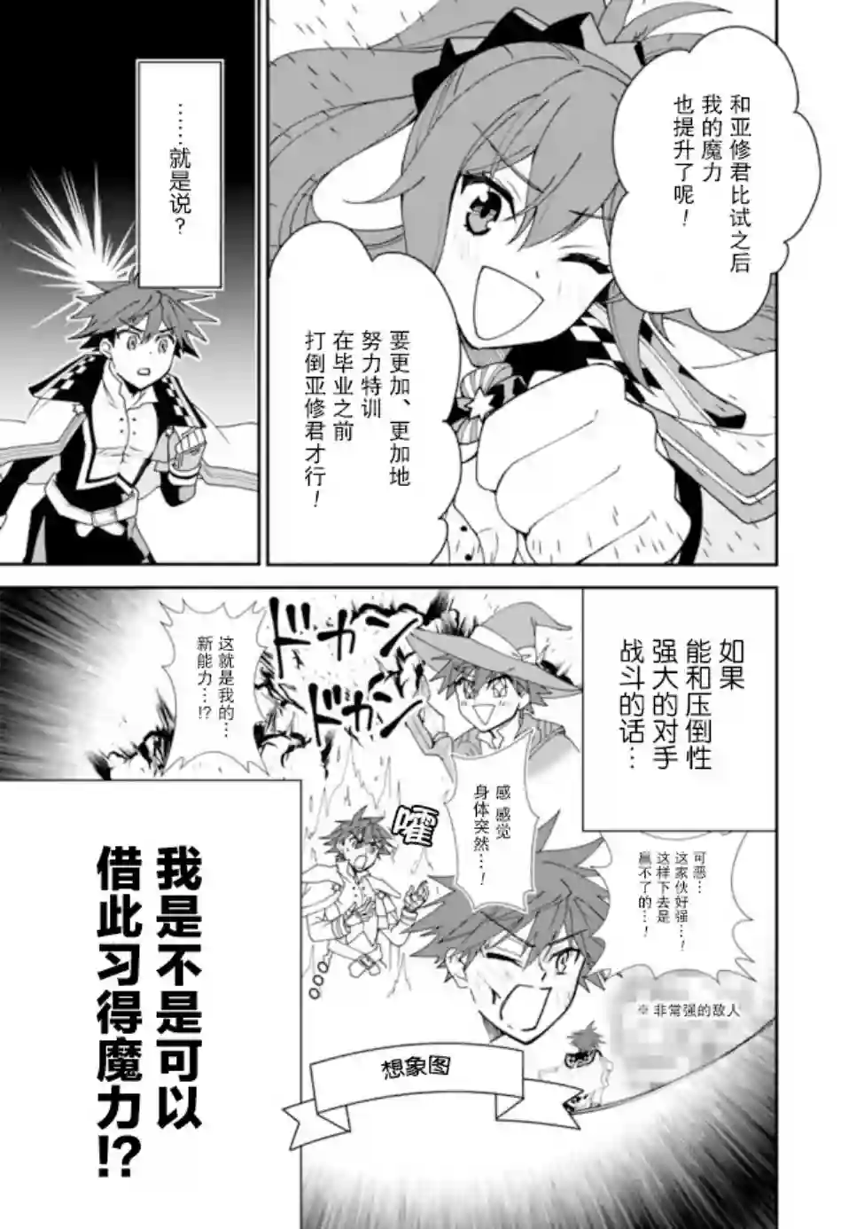 努力过头的世界最强武斗家，在魔法世界轻松过生活。第07话