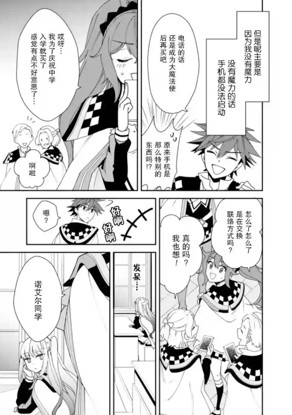 努力过头的世界最强武斗家，在魔法世界轻松过生活。第07话