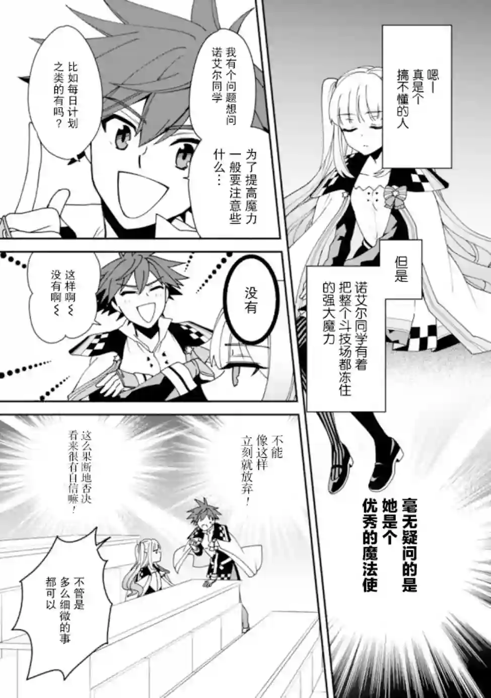 努力过头的世界最强武斗家，在魔法世界轻松过生活。第07话