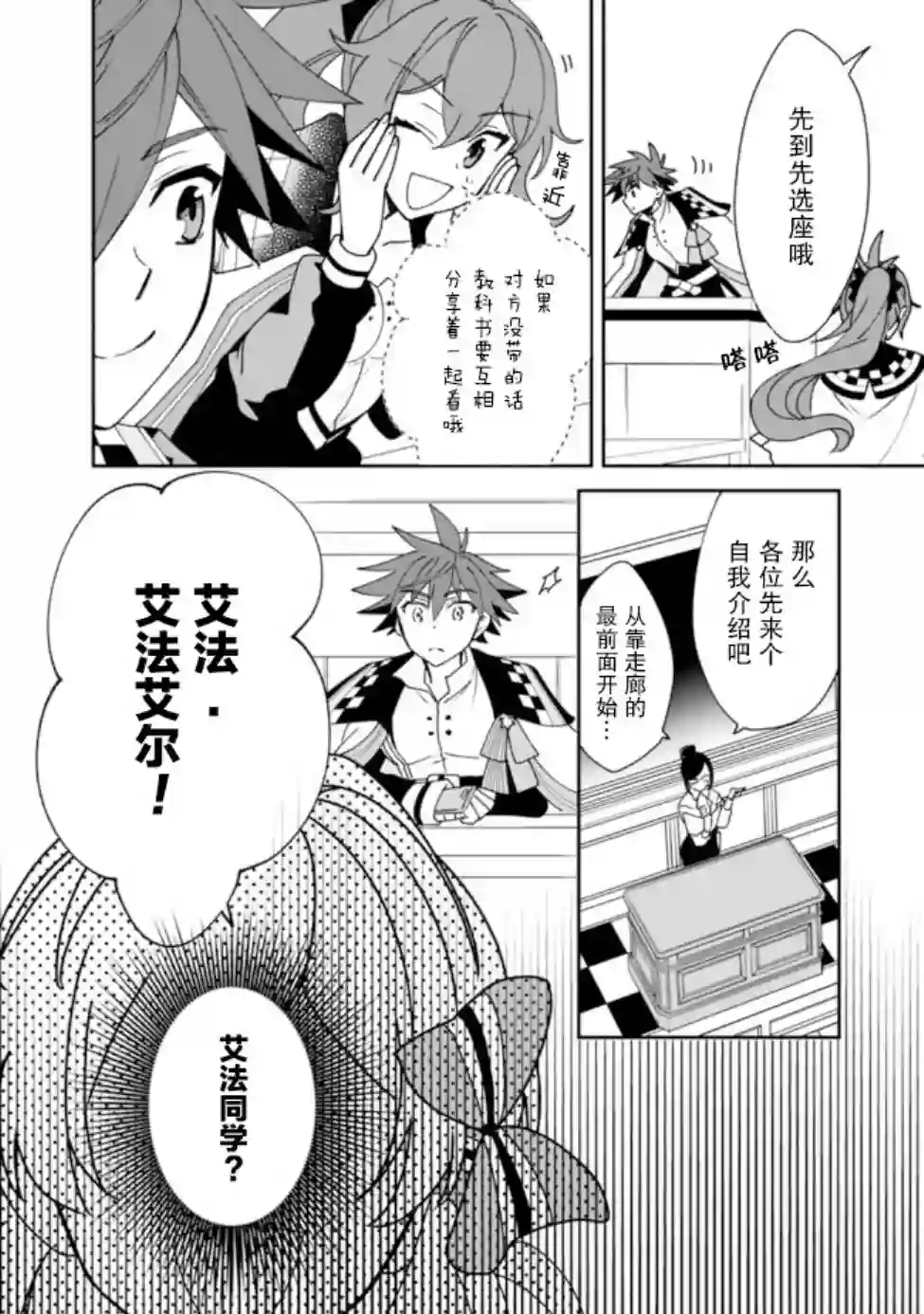 努力过头的世界最强武斗家，在魔法世界轻松过生活。第07话