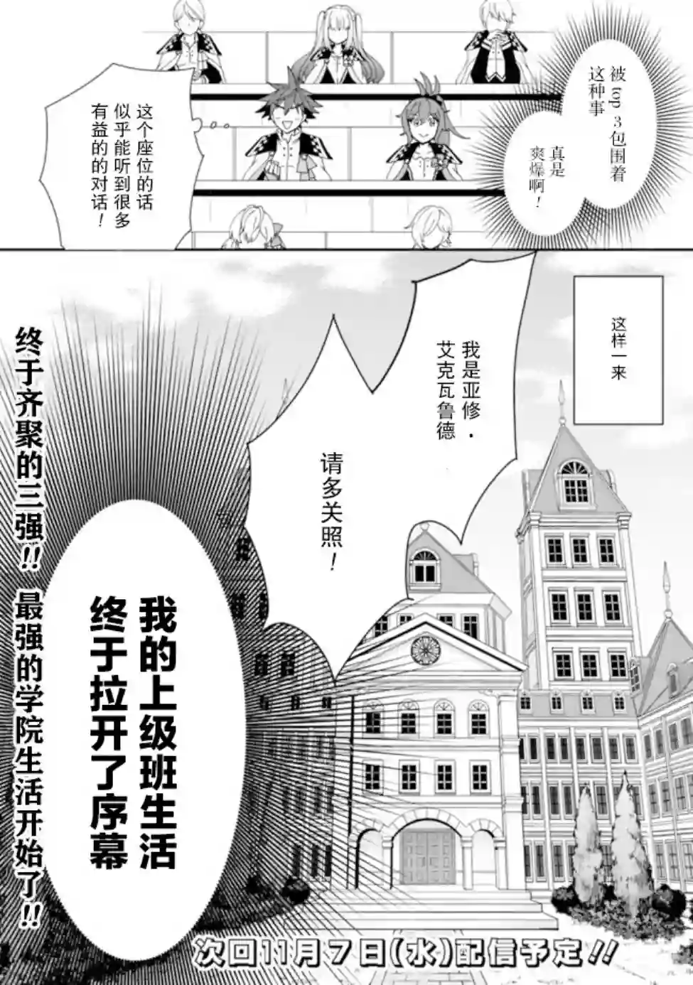 努力过头的世界最强武斗家，在魔法世界轻松过生活。第07话