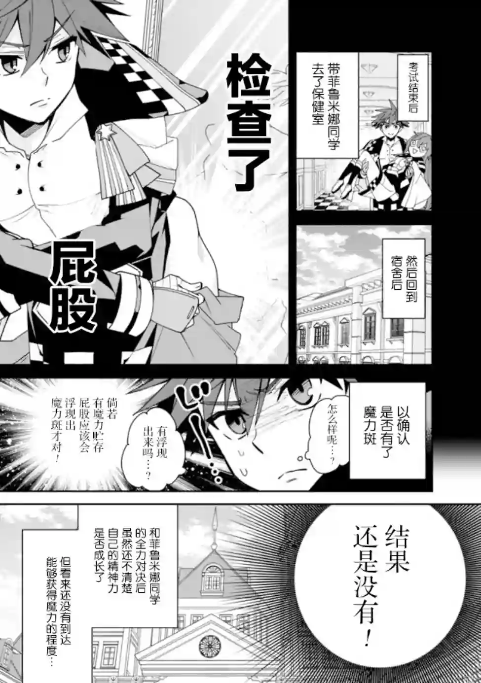 努力过头的世界最强武斗家，在魔法世界轻松过生活。第07话
