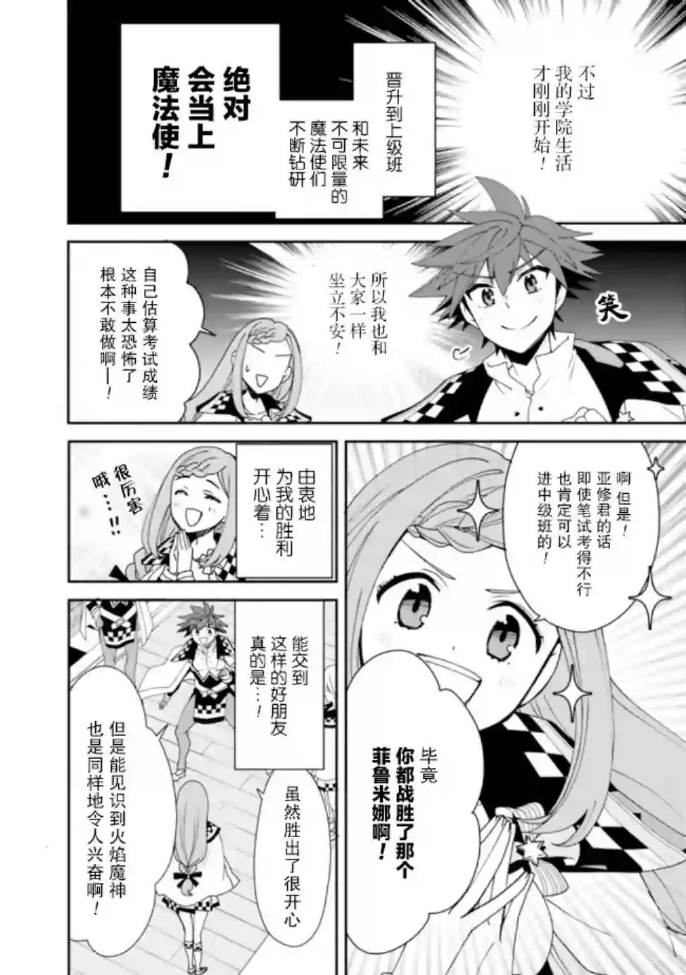 努力过头的世界最强武斗家，在魔法世界轻松过生活。第07话