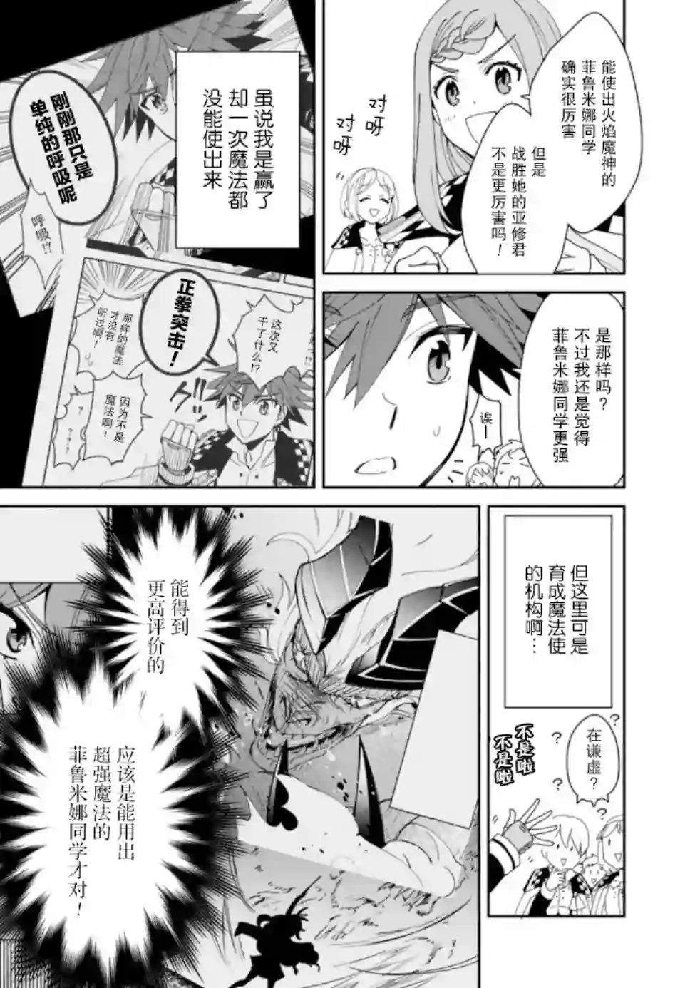 努力过头的世界最强武斗家，在魔法世界轻松过生活。第07话