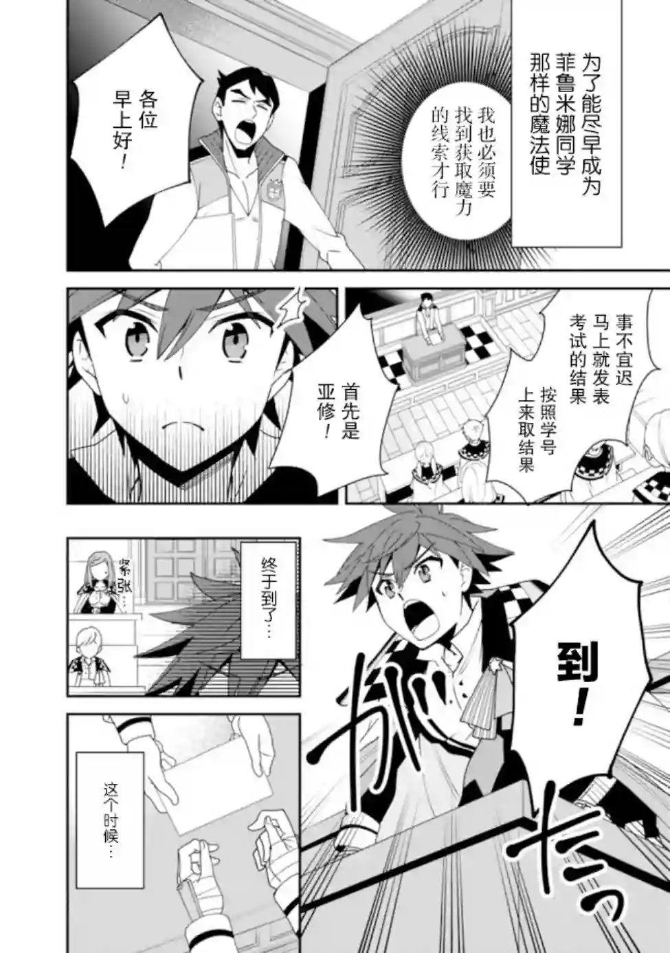 努力过头的世界最强武斗家，在魔法世界轻松过生活。第07话