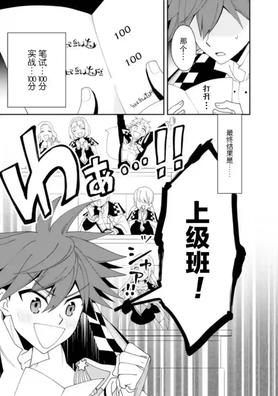 努力过头的世界最强武斗家，在魔法世界轻松过生活。第07话