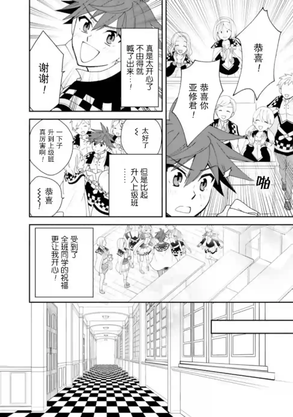 努力过头的世界最强武斗家，在魔法世界轻松过生活。第07话