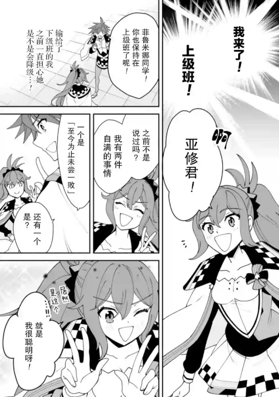 努力过头的世界最强武斗家，在魔法世界轻松过生活。第07话