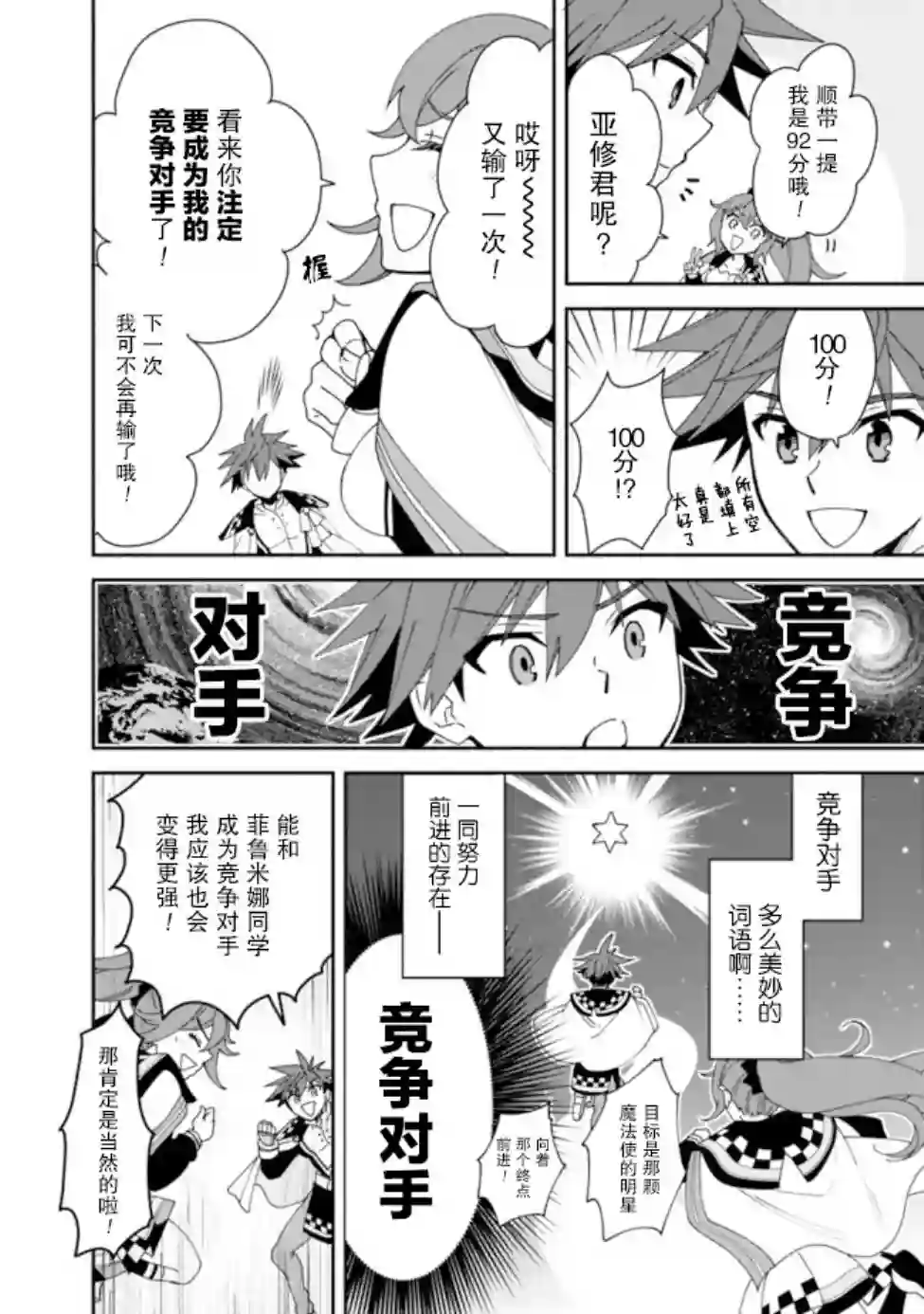 努力过头的世界最强武斗家，在魔法世界轻松过生活。第07话