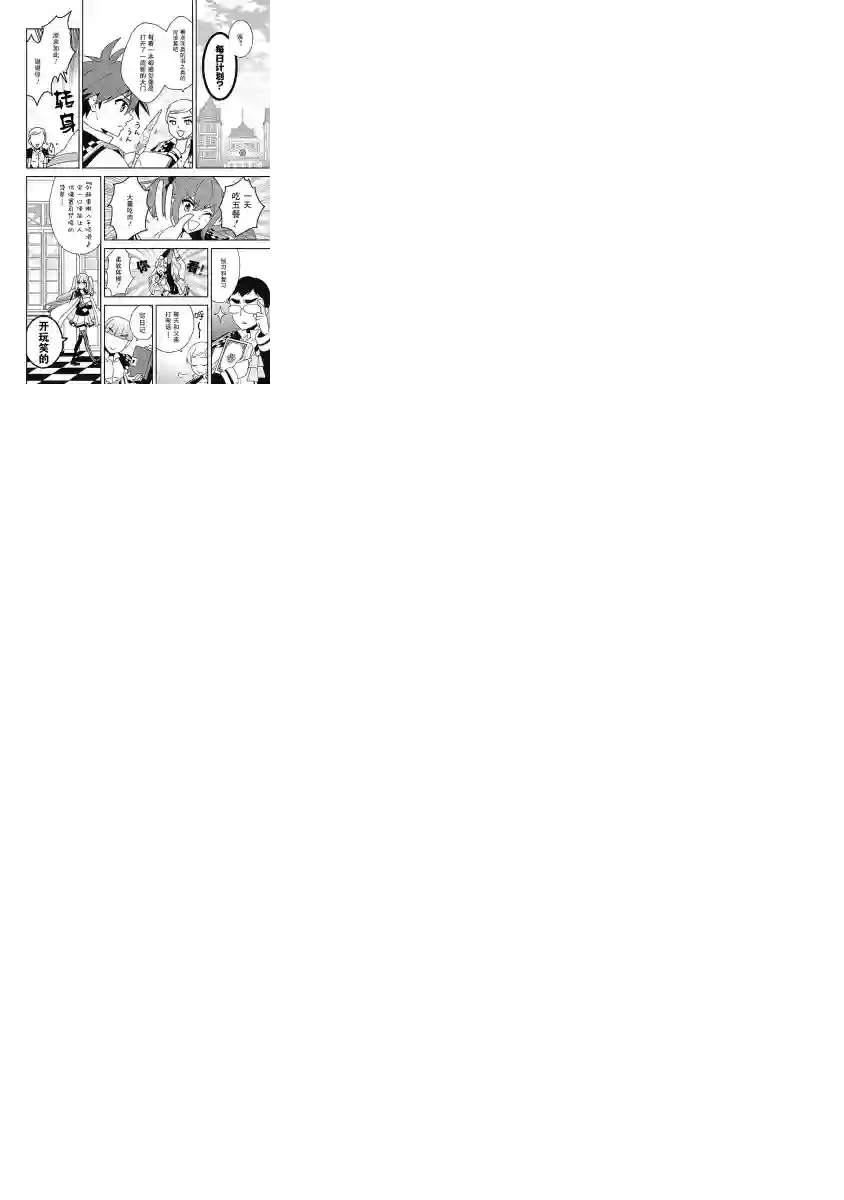 努力过头的世界最强武斗家，在魔法世界轻松过生活。第08话