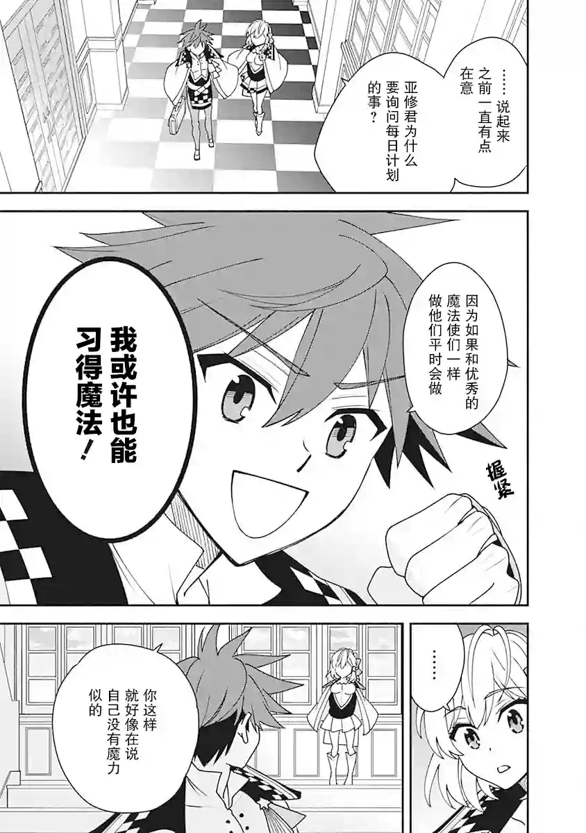 努力过头的世界最强武斗家，在魔法世界轻松过生活。第08话