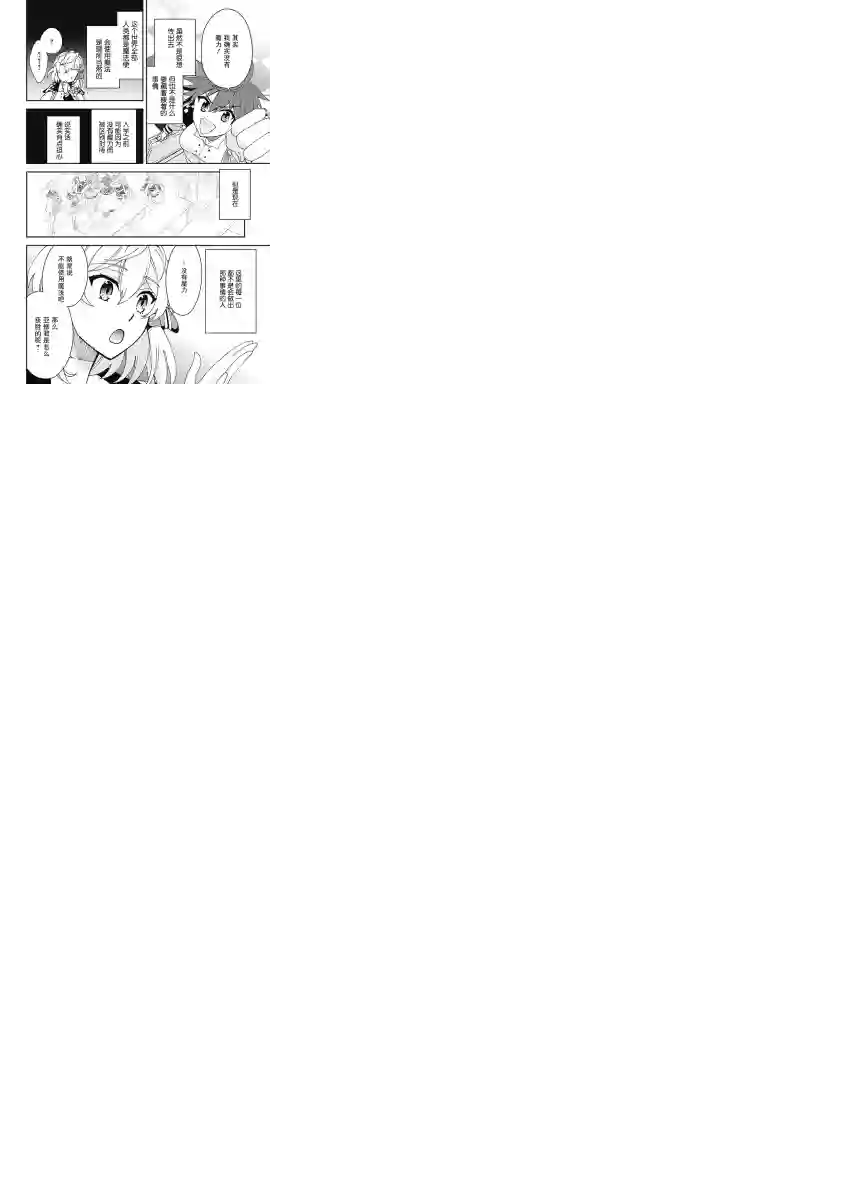 努力过头的世界最强武斗家，在魔法世界轻松过生活。第08话