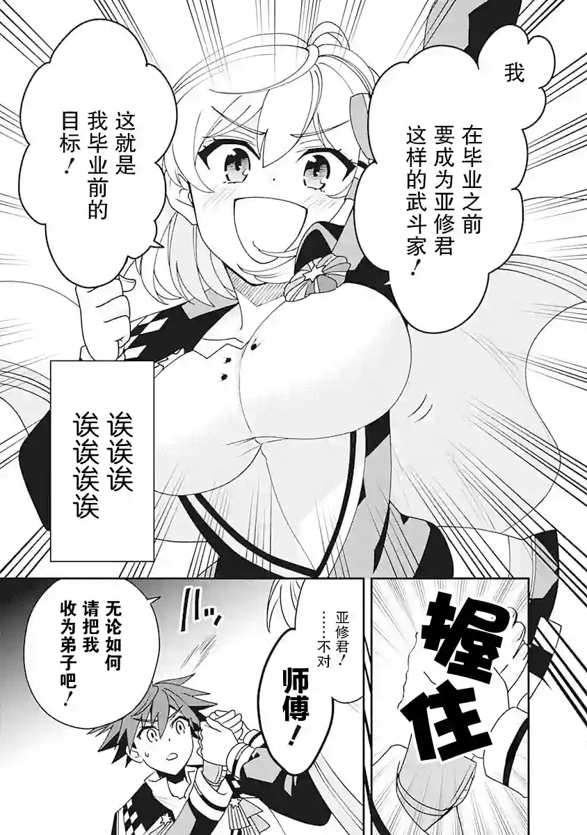 努力过头的世界最强武斗家，在魔法世界轻松过生活。第08话