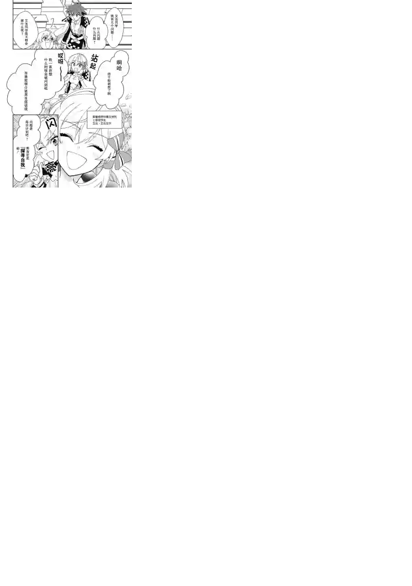 努力过头的世界最强武斗家，在魔法世界轻松过生活。第08话