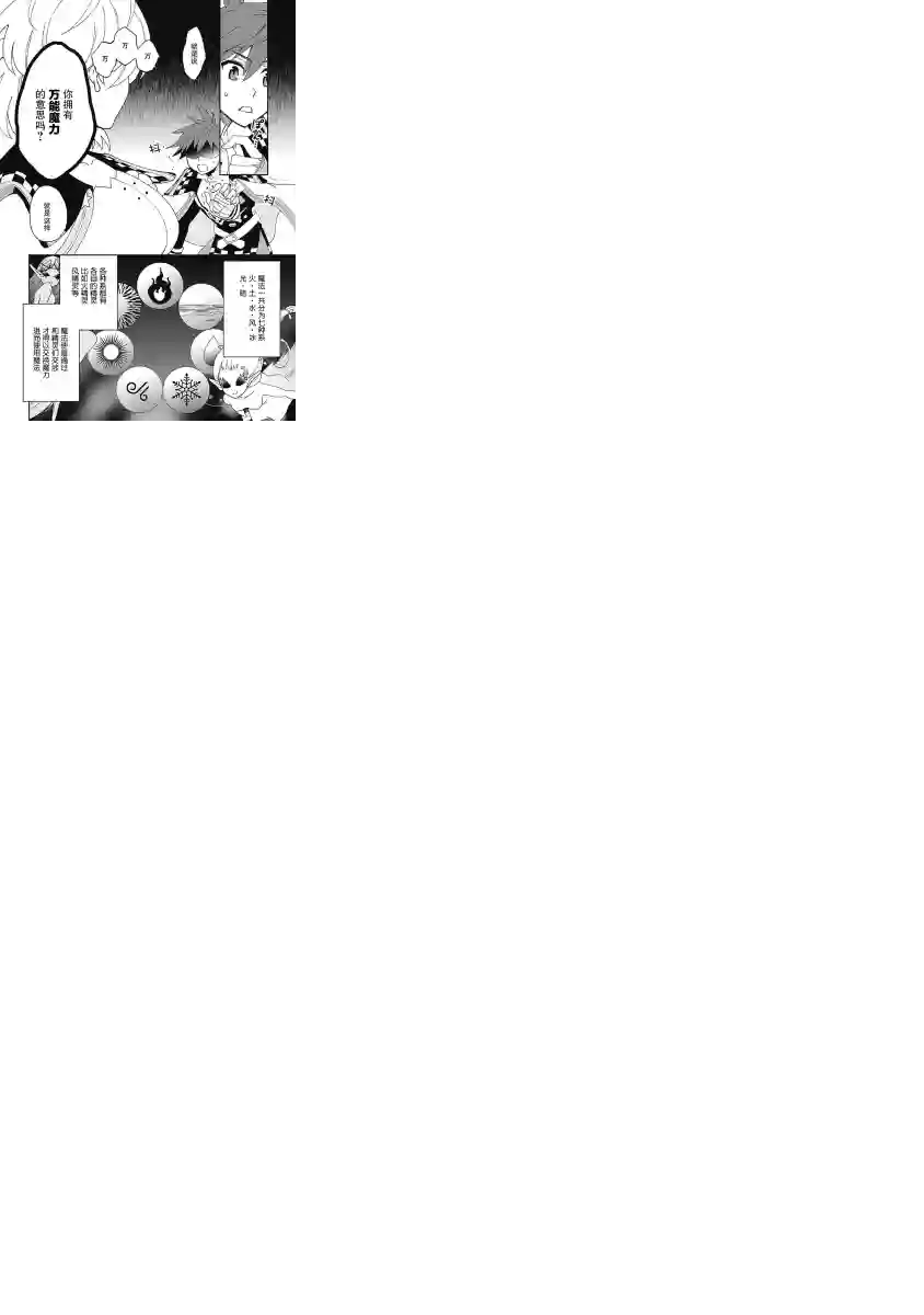 努力过头的世界最强武斗家，在魔法世界轻松过生活。第08话