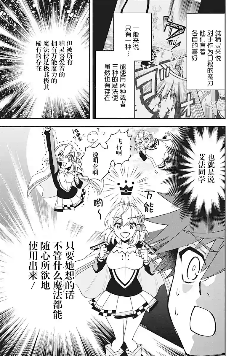 努力过头的世界最强武斗家，在魔法世界轻松过生活。第08话