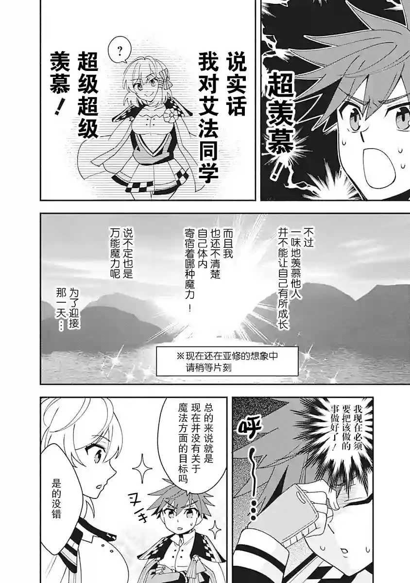 努力过头的世界最强武斗家，在魔法世界轻松过生活。第08话