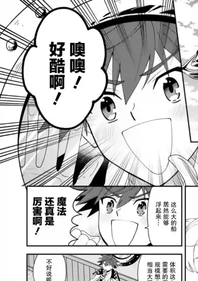 努力过头的世界最强武斗家，在魔法世界轻松过生活。第10话