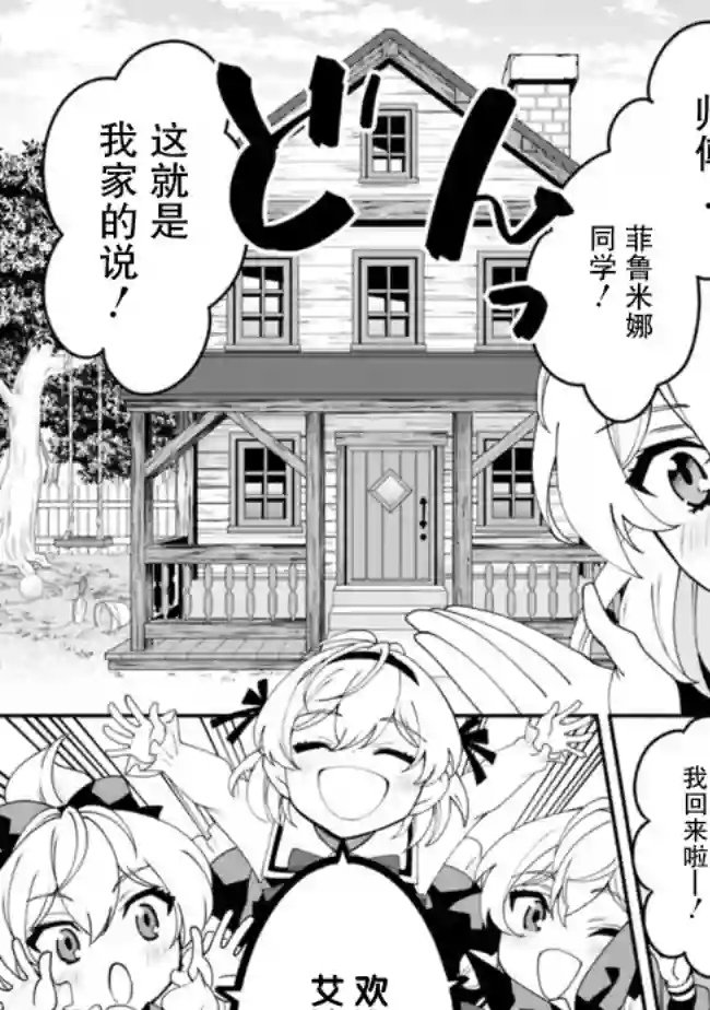 努力过头的世界最强武斗家，在魔法世界轻松过生活。第10话
