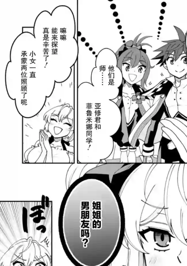努力过头的世界最强武斗家，在魔法世界轻松过生活。第10话
