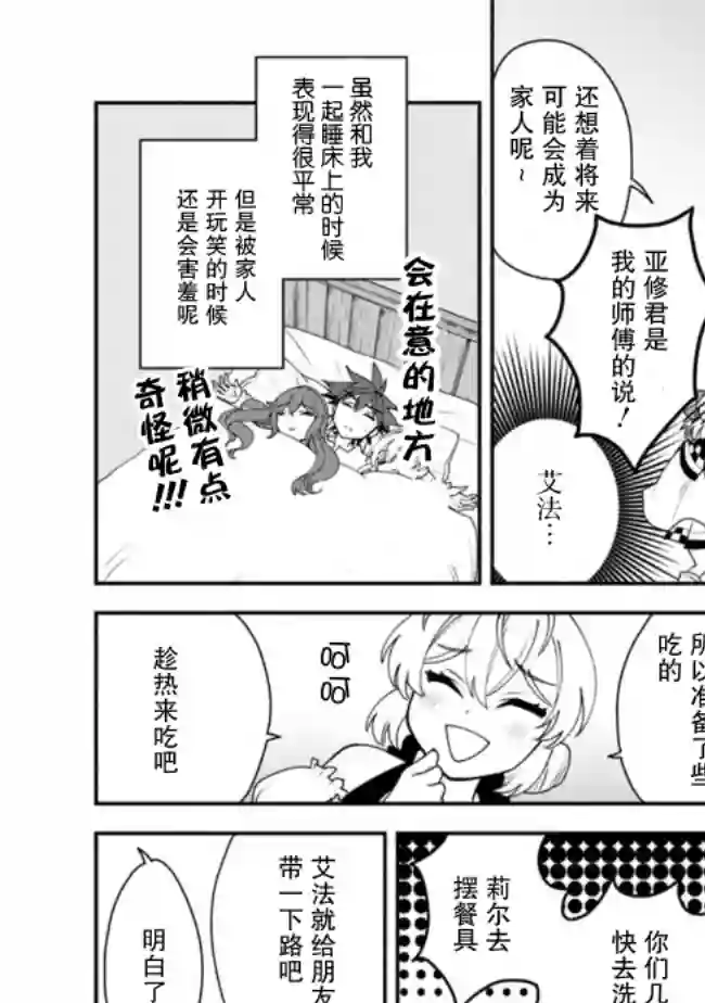 努力过头的世界最强武斗家，在魔法世界轻松过生活。第10话