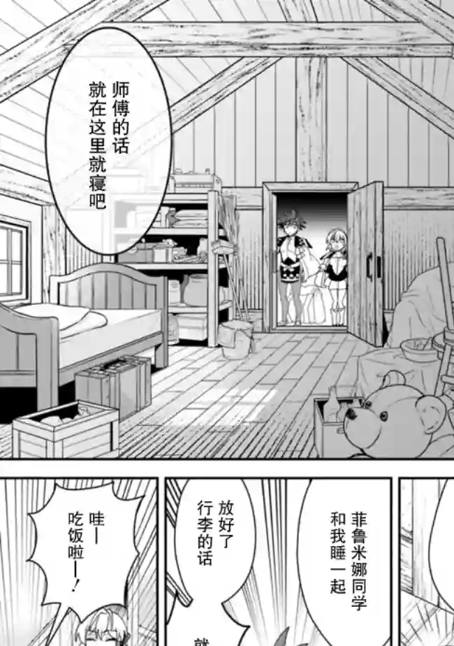努力过头的世界最强武斗家，在魔法世界轻松过生活。第10话