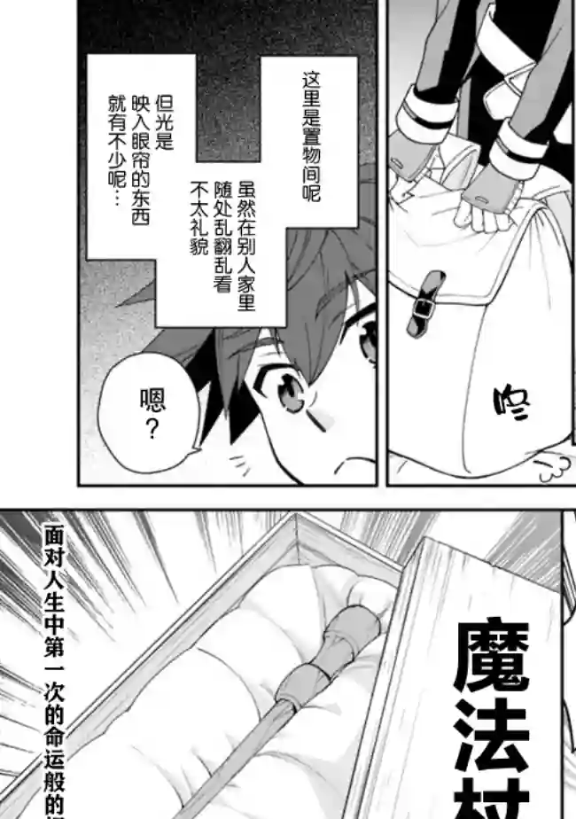 努力过头的世界最强武斗家，在魔法世界轻松过生活。第10话