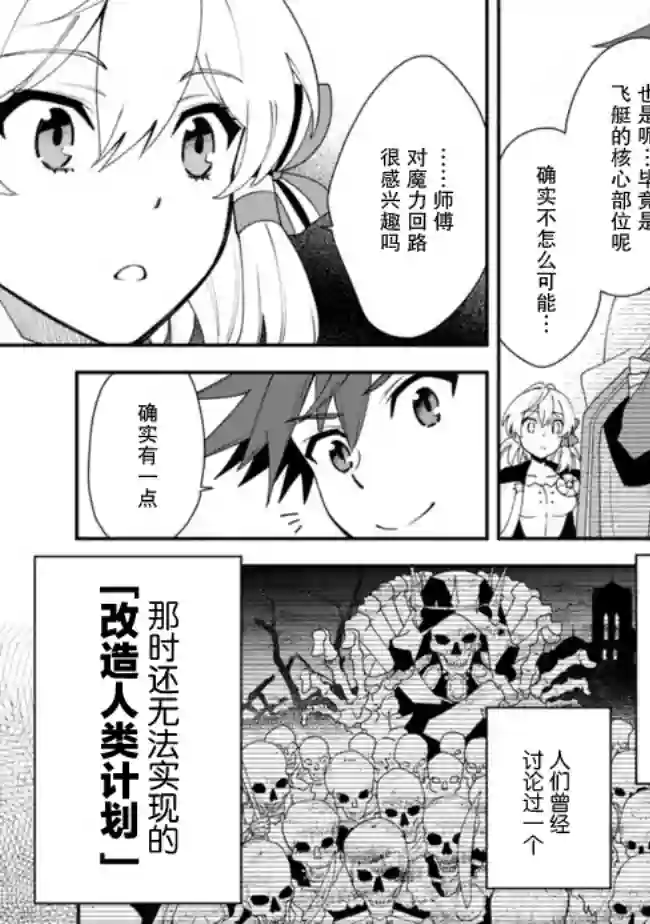 努力过头的世界最强武斗家，在魔法世界轻松过生活。第10话
