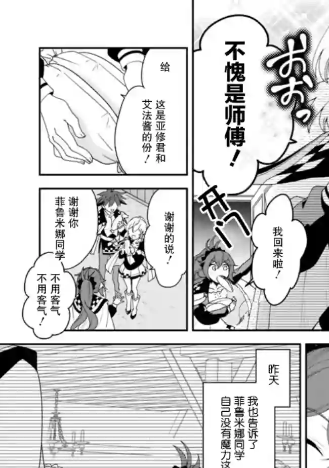 努力过头的世界最强武斗家，在魔法世界轻松过生活。第10话