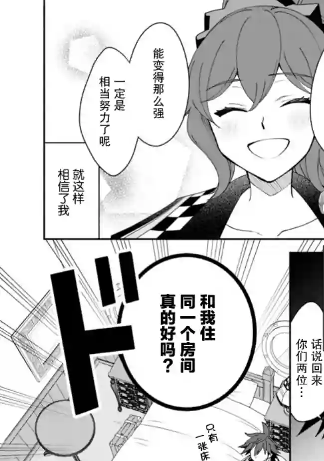 努力过头的世界最强武斗家，在魔法世界轻松过生活。第10话