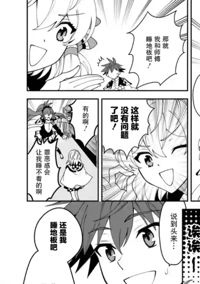 努力过头的世界最强武斗家，在魔法世界轻松过生活。第10话