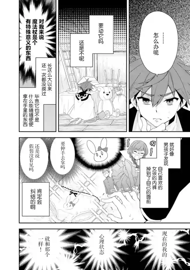 努力过头的世界最强武斗家，在魔法世界轻松过生活。第11话