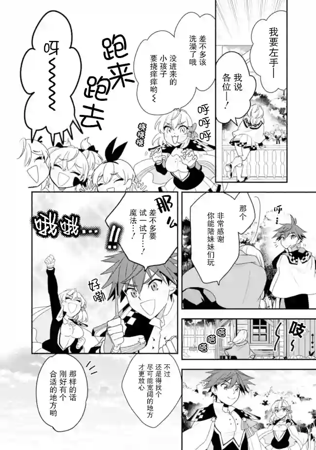 努力过头的世界最强武斗家，在魔法世界轻松过生活。第11话