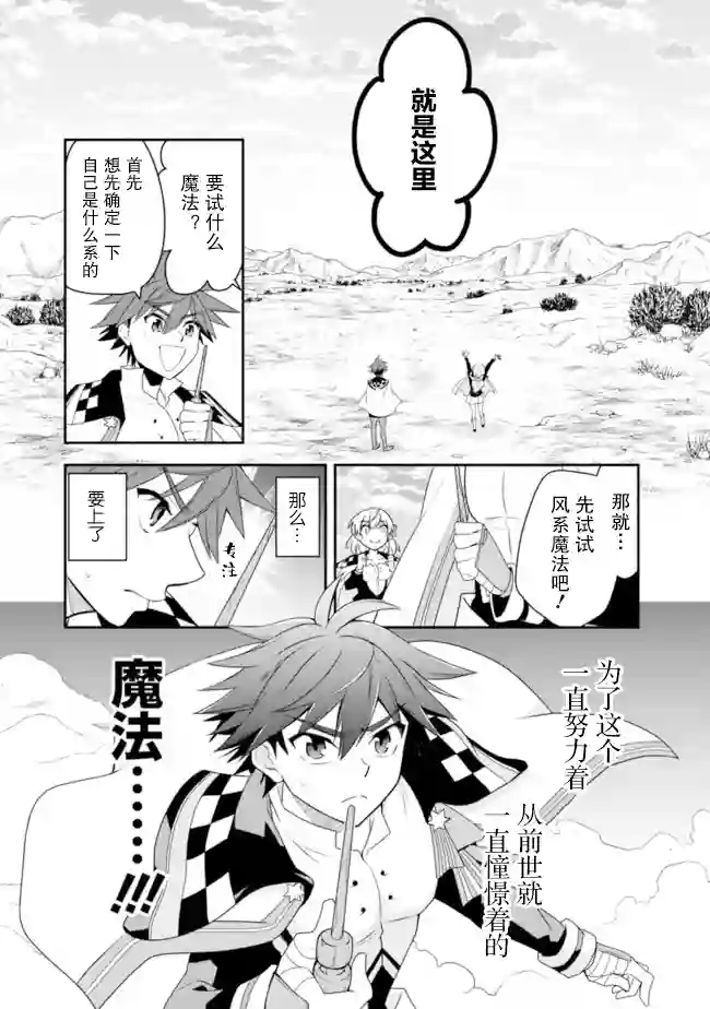 努力过头的世界最强武斗家，在魔法世界轻松过生活。第11话