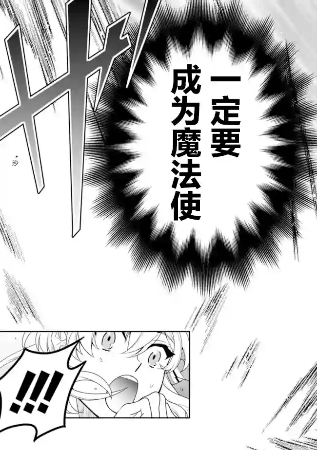 努力过头的世界最强武斗家，在魔法世界轻松过生活。第11话