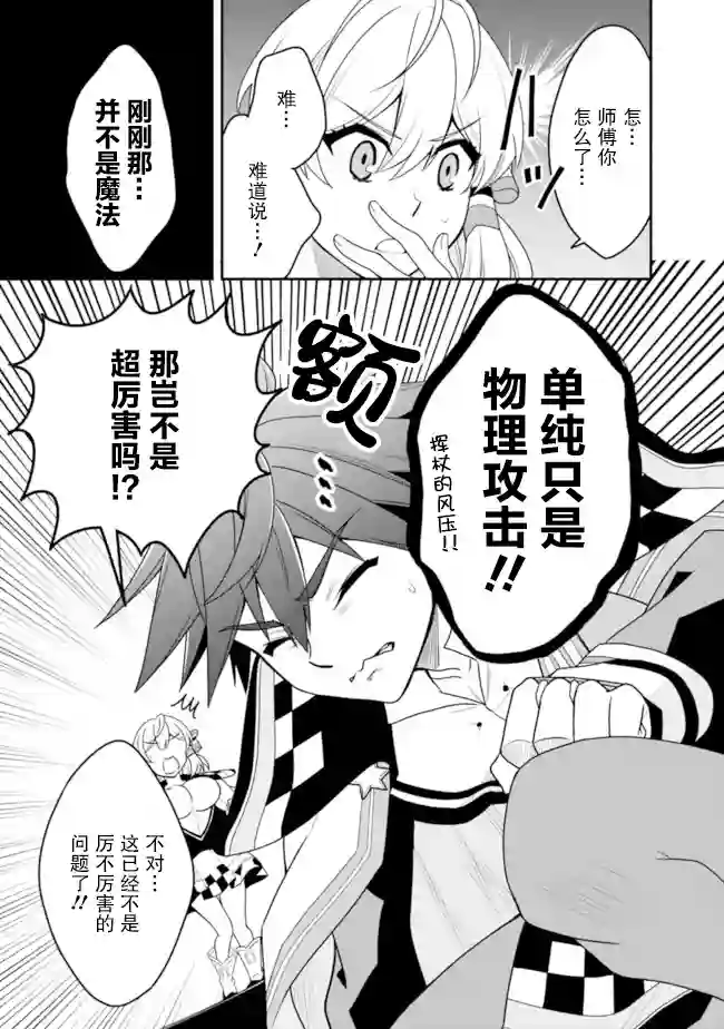 努力过头的世界最强武斗家，在魔法世界轻松过生活。第11话