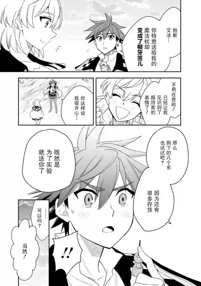 努力过头的世界最强武斗家，在魔法世界轻松过生活。第11话