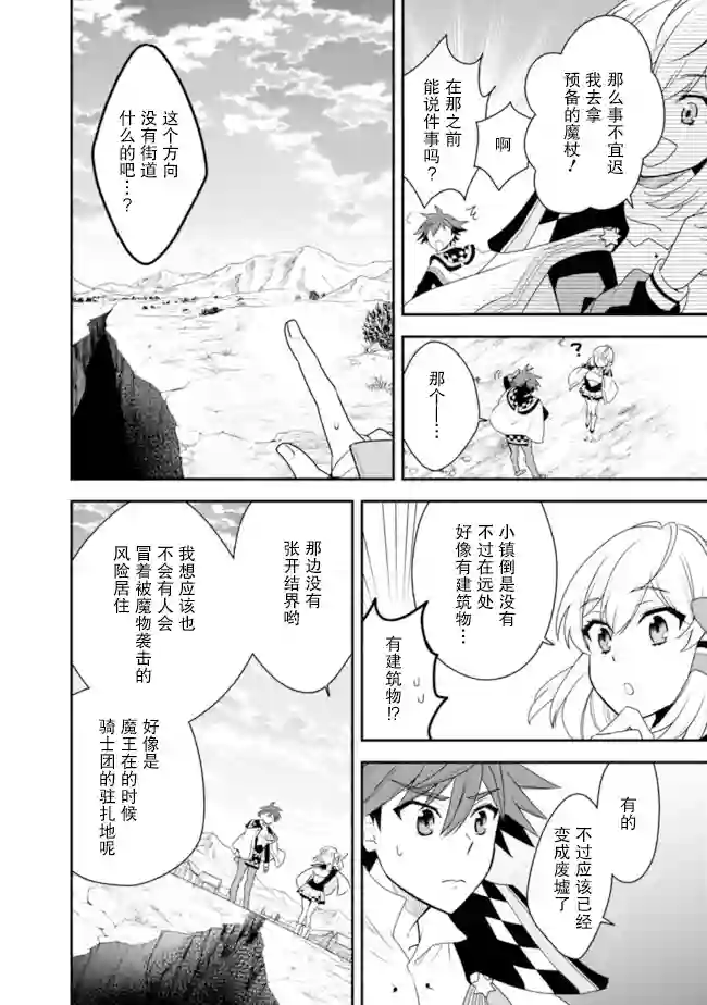 努力过头的世界最强武斗家，在魔法世界轻松过生活。第11话