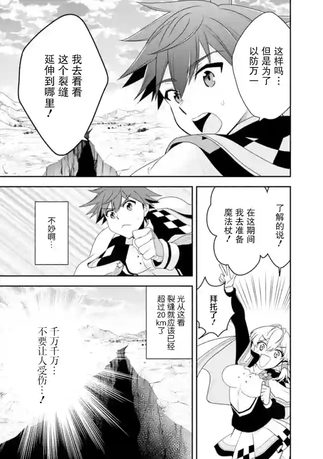 努力过头的世界最强武斗家，在魔法世界轻松过生活。第11话