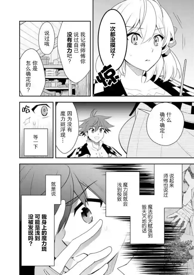 努力过头的世界最强武斗家，在魔法世界轻松过生活。第11话