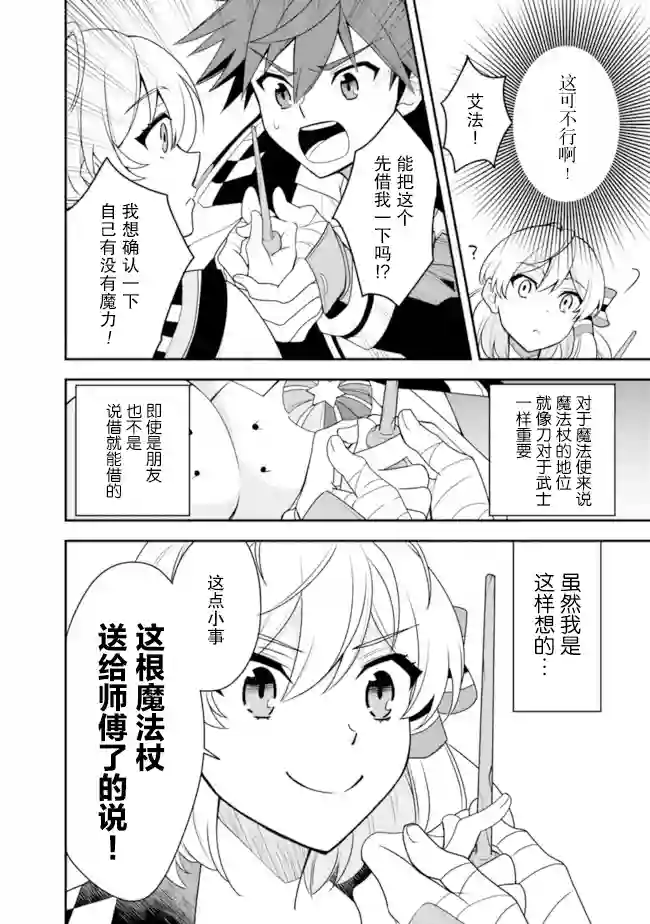 努力过头的世界最强武斗家，在魔法世界轻松过生活。第11话