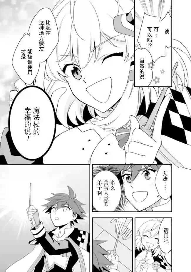 努力过头的世界最强武斗家，在魔法世界轻松过生活。第11话